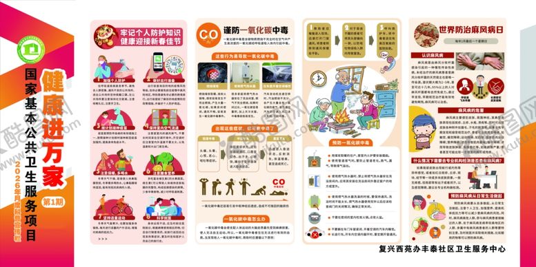 编号：75969204292315173259【酷图网】源文件下载-健康进万家