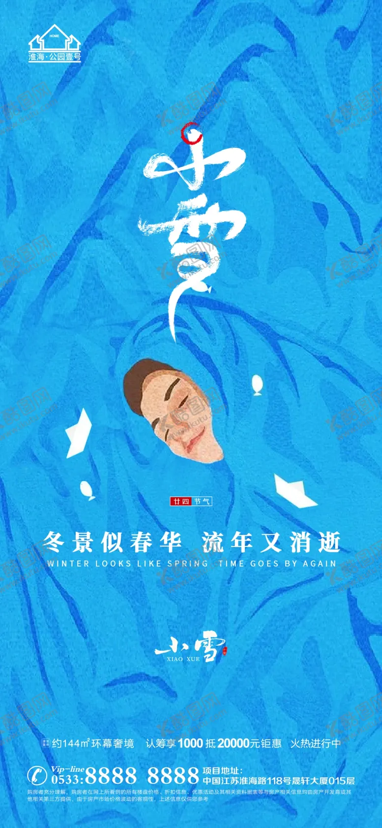 编号：12845910041647075473【酷图网】源文件下载-地产大雪小雪节气微信