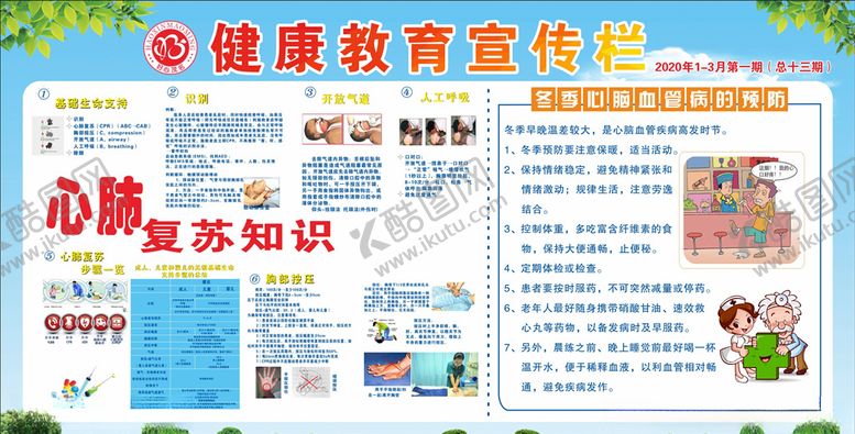 编号：89556610281152383953【酷图网】源文件下载-健康教育宣传栏
