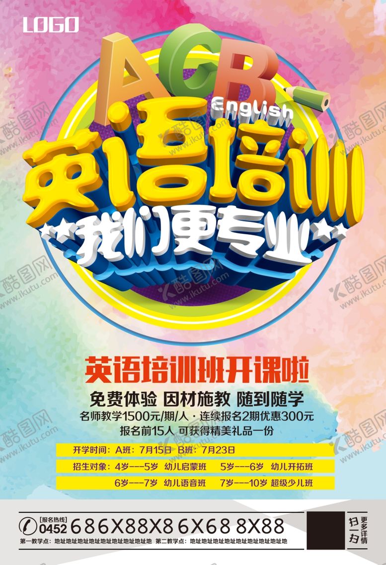 编号：49294509092147171985【酷图网】源文件下载-大气水彩英语培训学校宣传海报