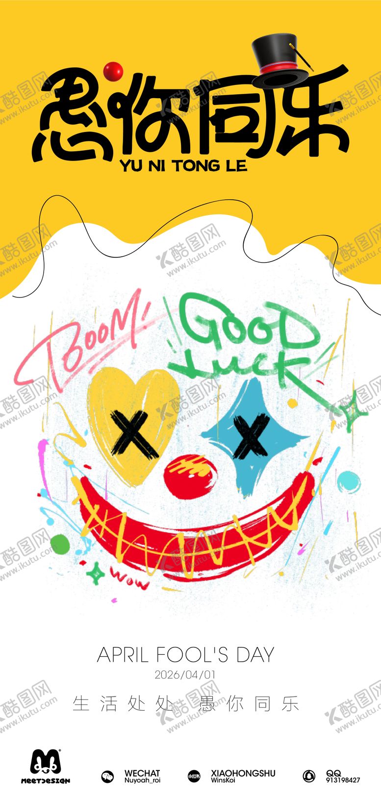 编号：14144803270206009161【酷图网】源文件下载-愚你同乐
