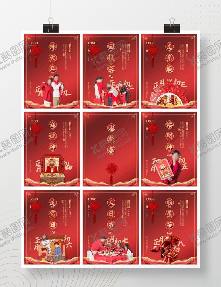 编号：71823905030131558290【酷图网】源文件下载-春节喜庆初一到初八年俗影图海报
