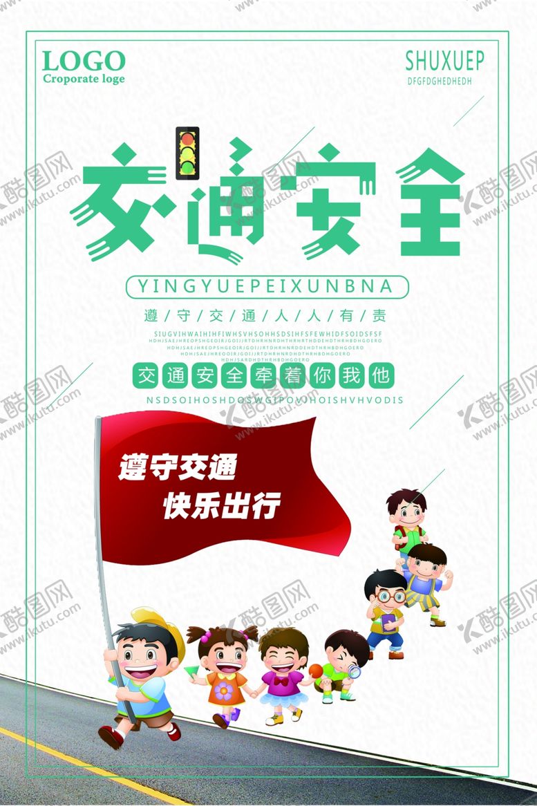 编号：86006409221834419991【酷图网】源文件下载-交通安全