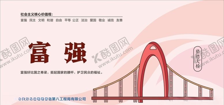 编号：23803110020630275202【酷图网】源文件下载-核心价值观富强