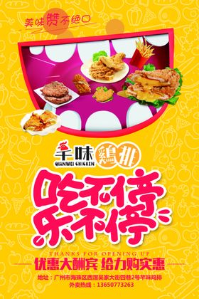 芊味鸡排吃不停乐不停