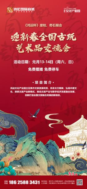 古玩交流会海报