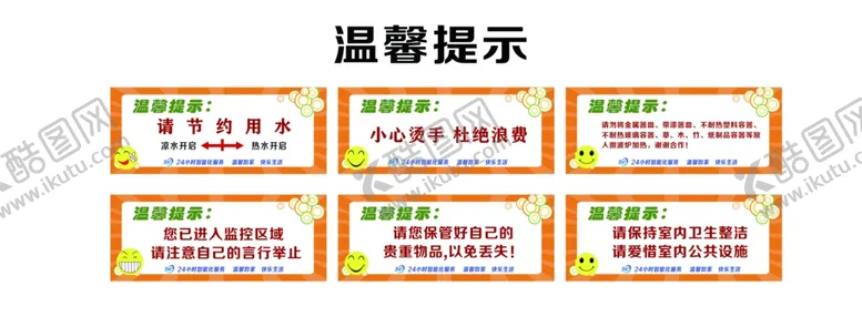 编号：23778202011320064528【酷图网】源文件下载-温馨提示模版