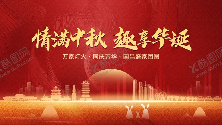 编号：50476210202142131019【酷图网】源文件下载-中秋海报