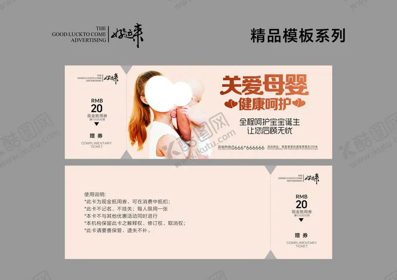 编号：43229810241637301093【酷图网】源文件下载-代金券