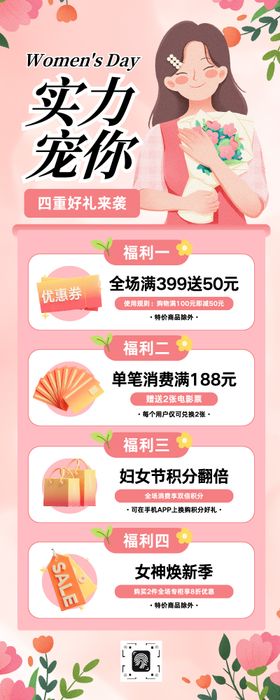 粉色简约插画妇女节商场宣传促销长图