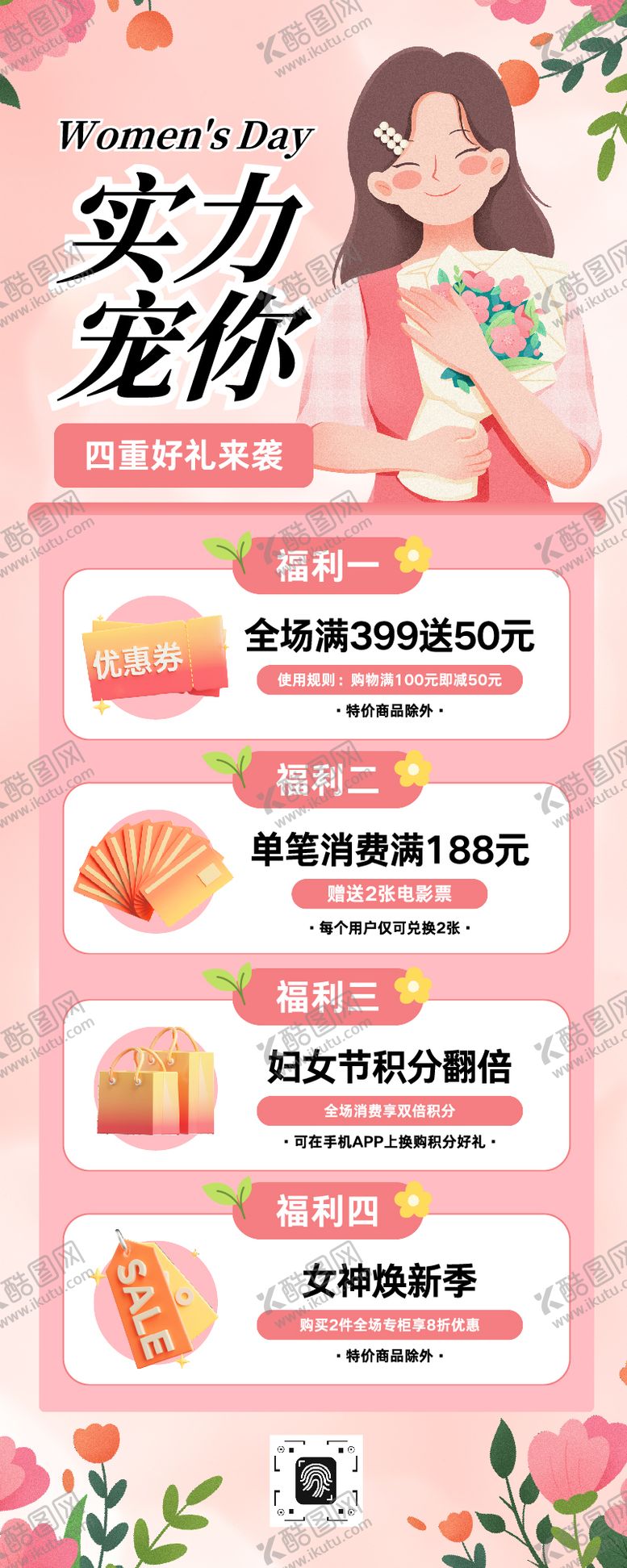 编号：16213603060216062684【酷图网】源文件下载-粉色简约插画妇女节商场宣传促销长图