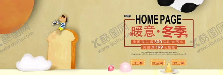 编号：45588606162157034171【酷图网】源文件下载-冬季促销