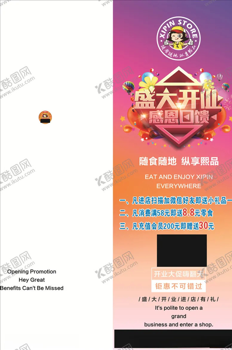 编号：79535606260255248182【酷图网】源文件下载-熙品铺子不干胶