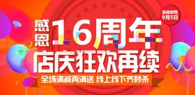 淘宝周年庆海报