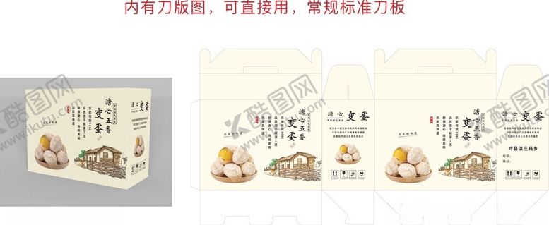 编号：87544802260039192584【酷图网】源文件下载-变蛋包装礼盒