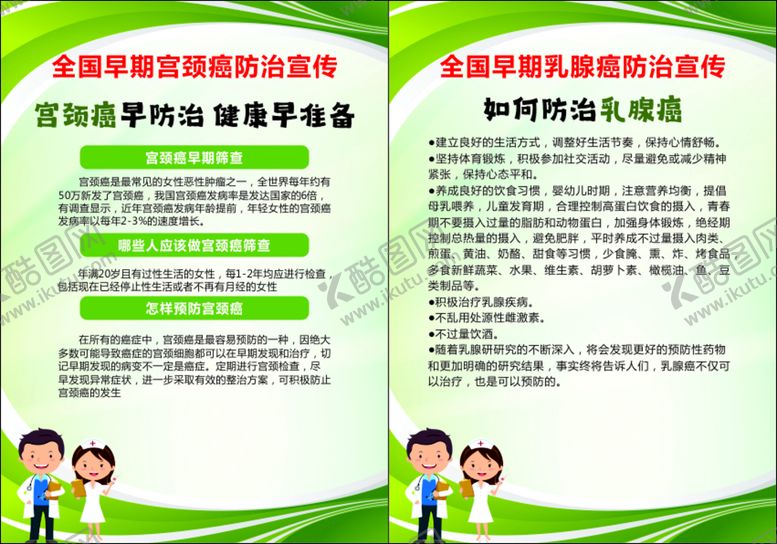 编号：21938212080917579961【酷图网】源文件下载-癌症早预防