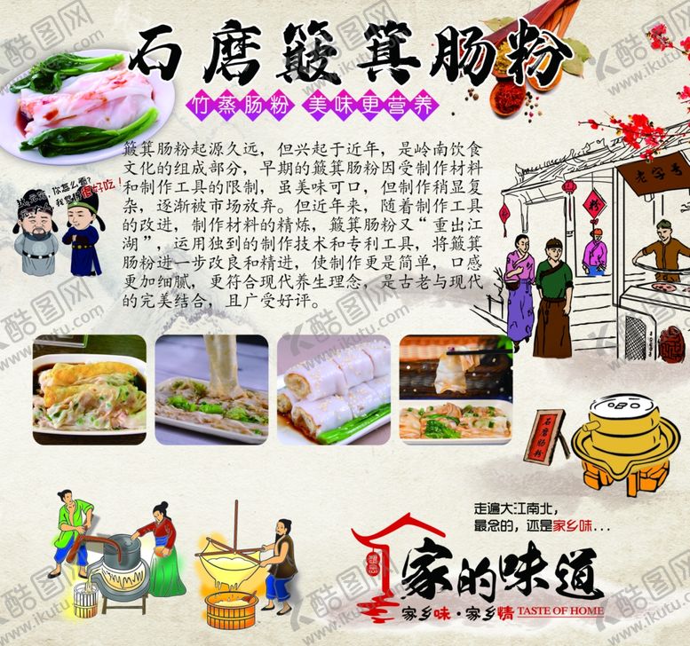 编号：78351101150536262859【酷图网】源文件下载-石磨簸箕肠粉