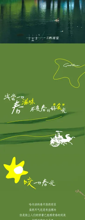春天活力线条餐饮长图