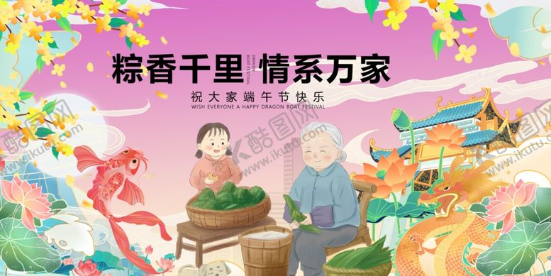 编号：90620805250016174913【酷图网】源文件下载-端午节千里粽香情系万家