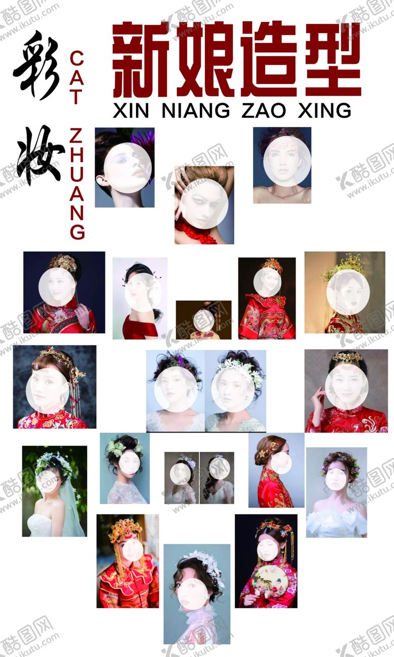 编号：58902710032347144702【酷图网】源文件下载-新娘造型