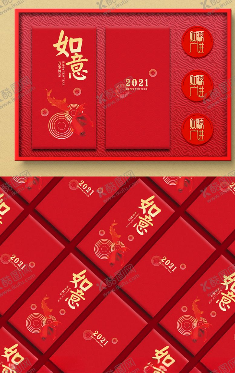 编号：25031906151009429915【酷图网】源文件下载-万事如意红包利是封