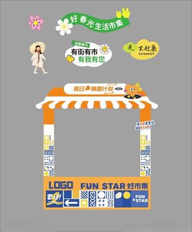 集市