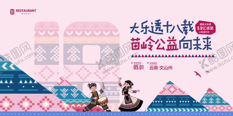 编号：68513702011458016833【酷图网】源文件下载-少数民族主画面