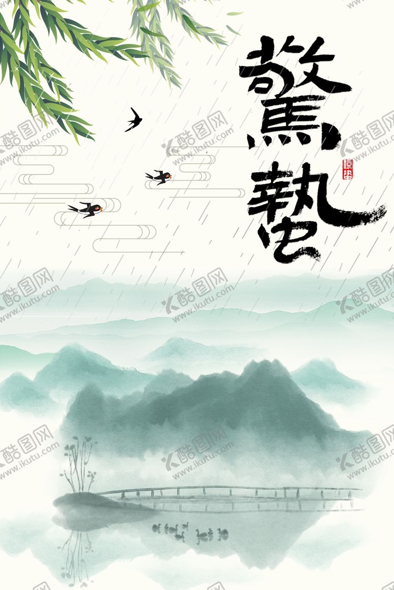 编号：95758410292237116984【酷图网】源文件下载-惊蛰