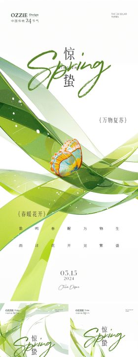 惊蛰节气海报质感系列地产蝴蝶