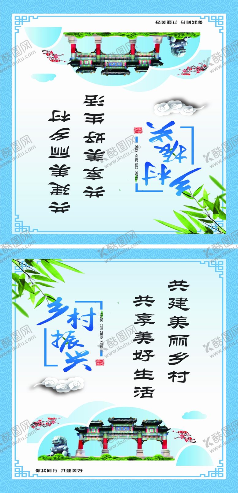 编号：47566510051734047823【酷图网】源文件下载-共建美丽乡村