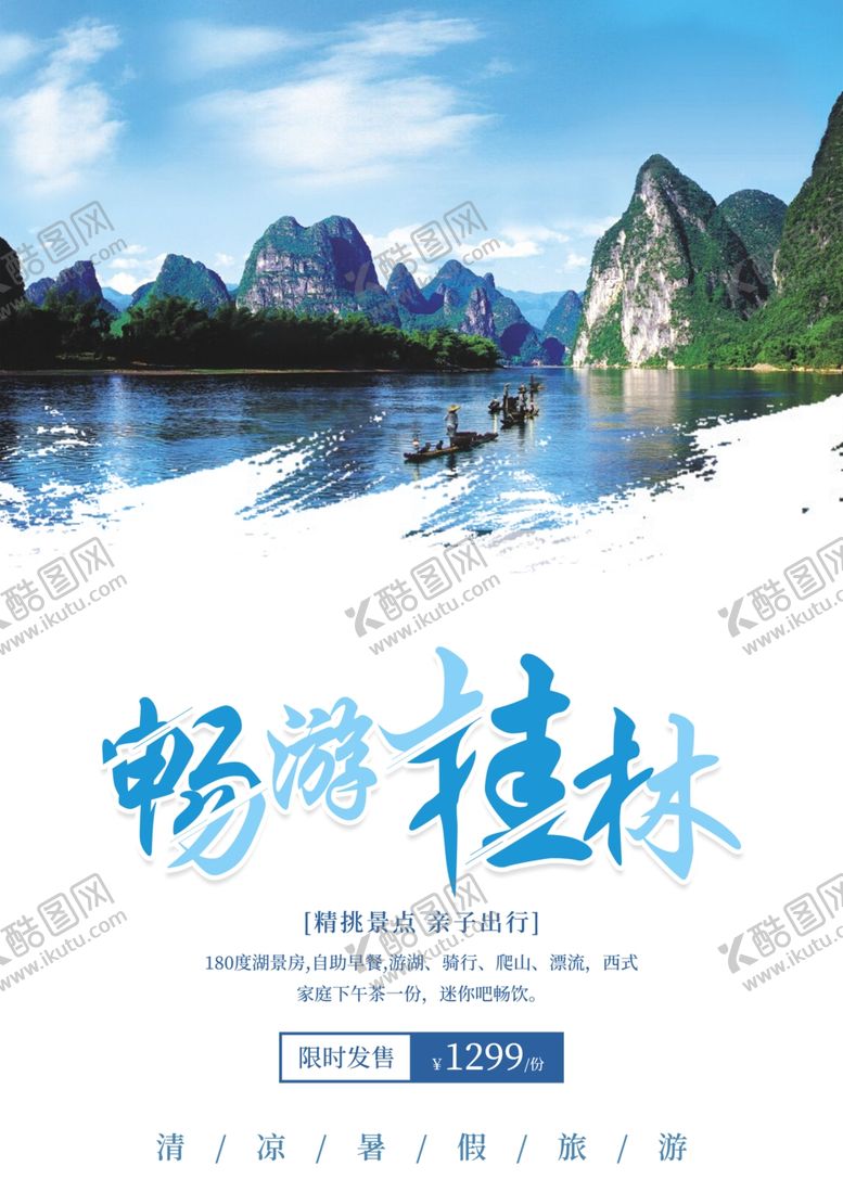 编号：35438309231717593830【酷图网】源文件下载-桂林