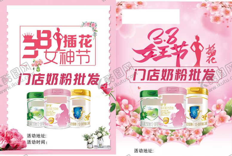 编号：33493409260013283787【酷图网】源文件下载-女神节门店精彩推荐