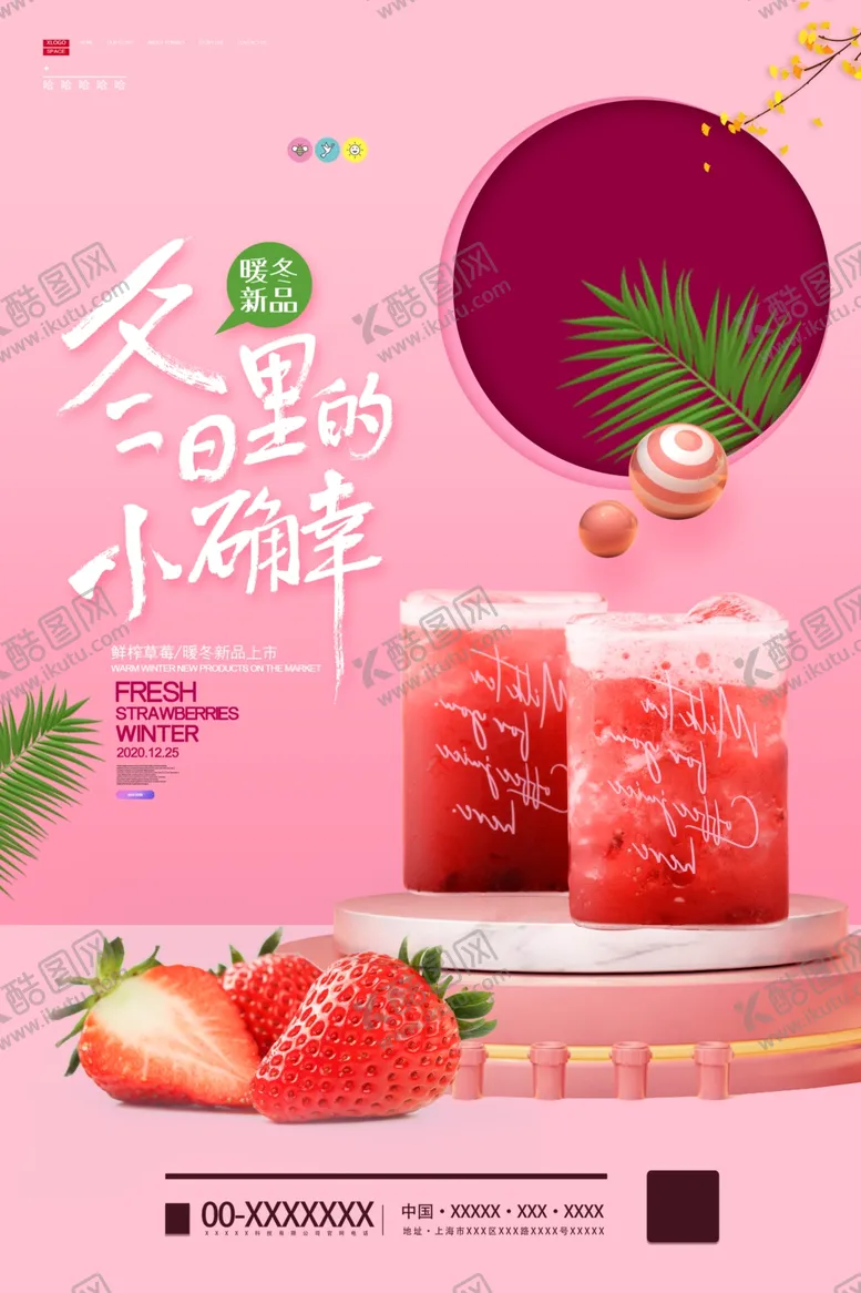编号：77454104221719082493【酷图网】源文件下载-草莓