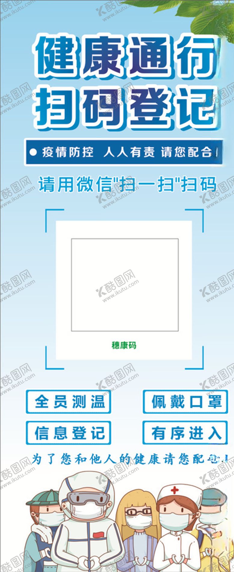 编号：16031203270746559934【酷图网】源文件下载-扫码登记