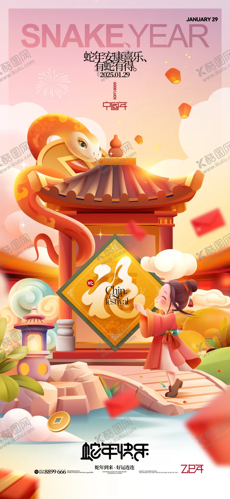 编号：36585602272137508397【酷图网】源文件下载-蛇年海报
