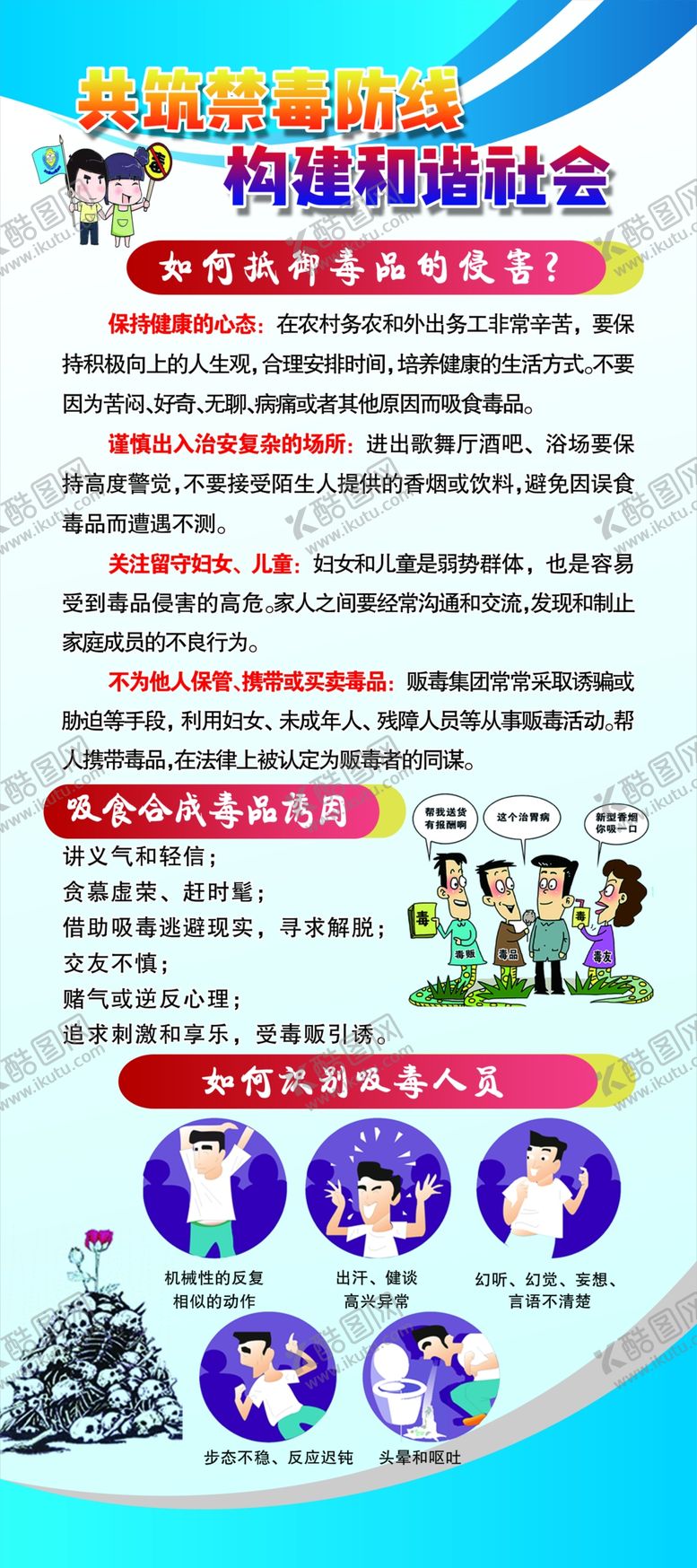 编号：49708509252314454531【酷图网】源文件下载-禁毒