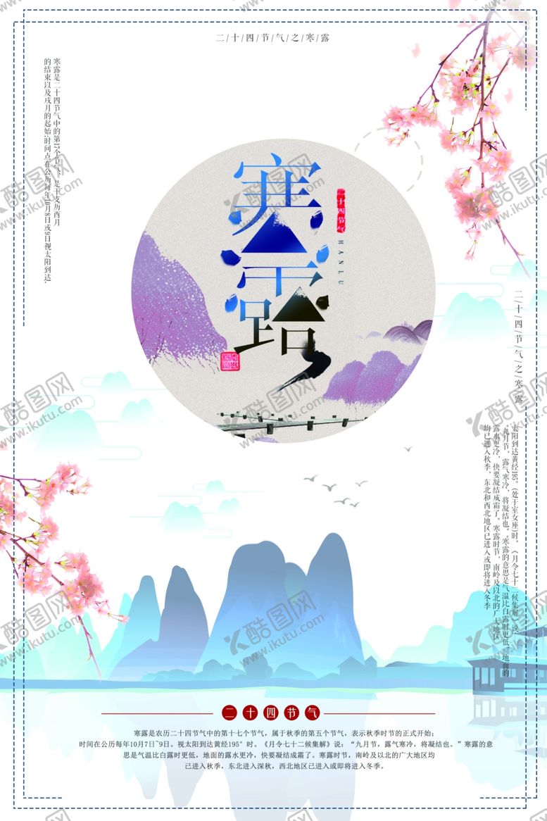编号：49713707071917078756【酷图网】源文件下载-寒露节气