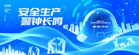 科技风格安全生产展板背景