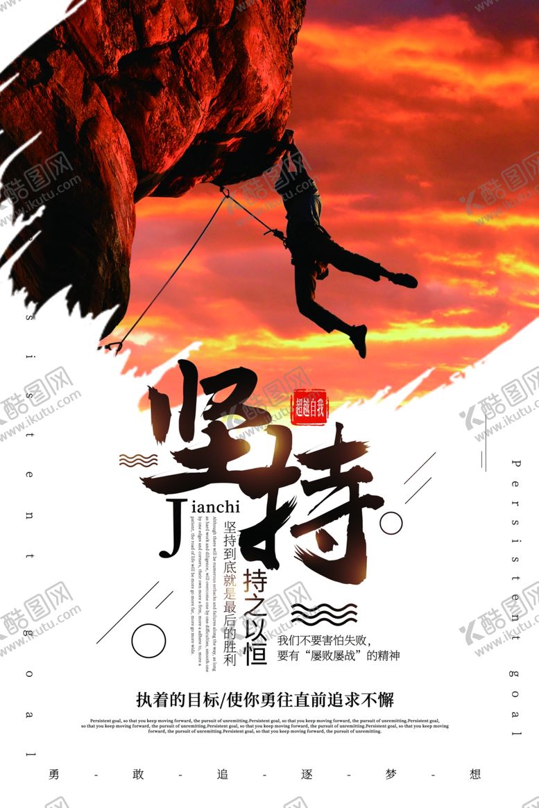 编号：42361204180523132193【酷图网】源文件下载-坚持企业文化标语海报素材
