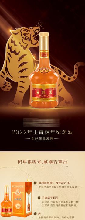 白酒五粮液虎年生肖酒详情页