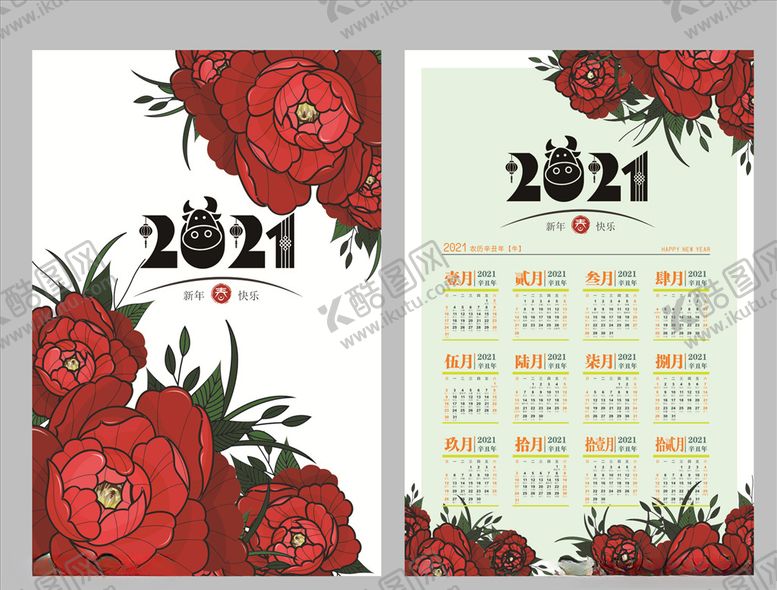 编号：60873406250556254247【酷图网】源文件下载-2021年日历