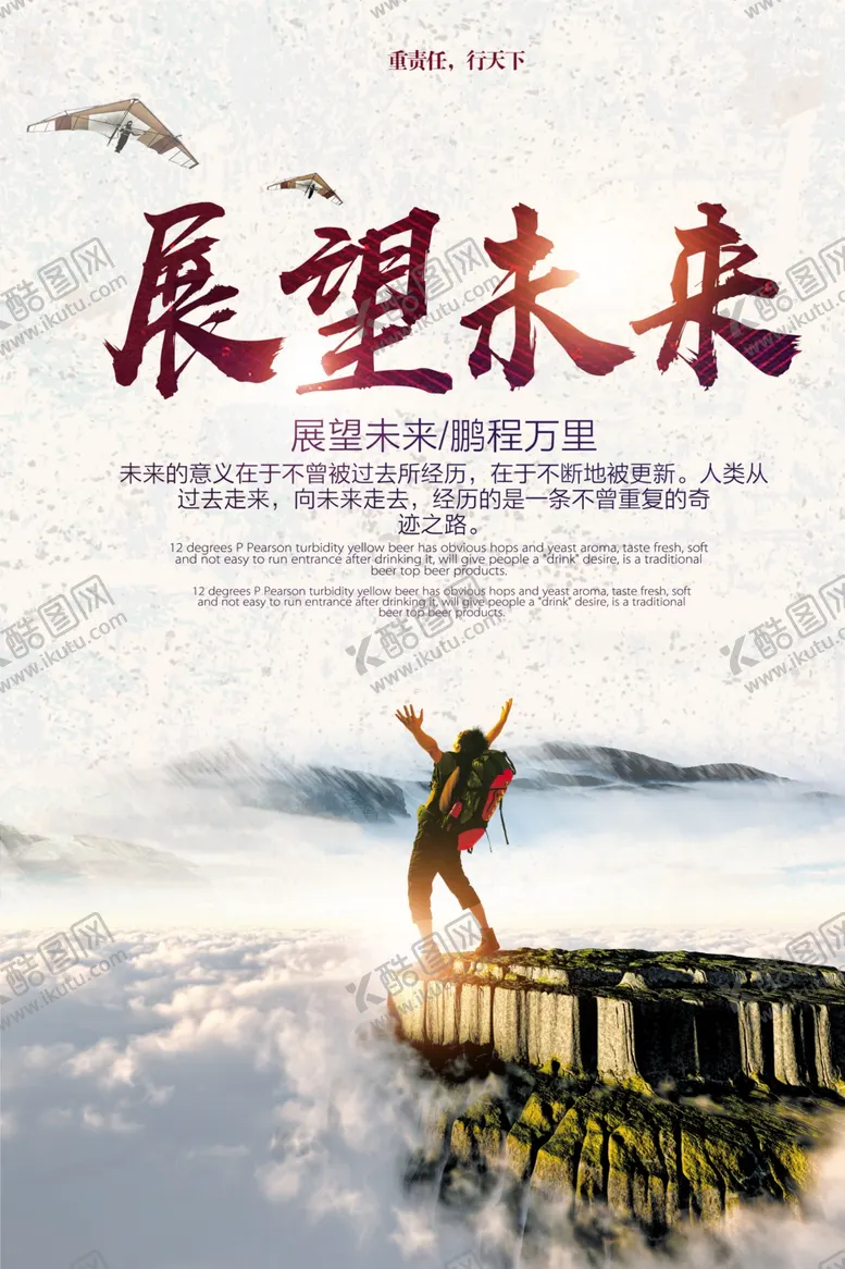 编号：85413604280112084404【酷图网】源文件下载-展望未来企业文化标语海报素材