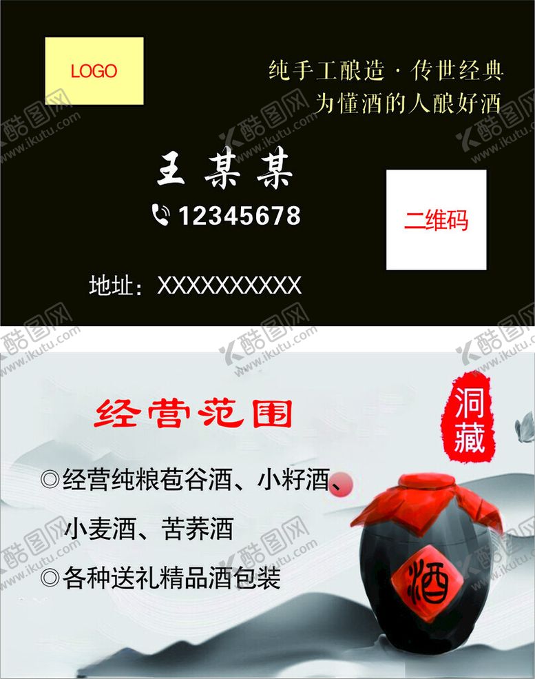 编号：45801801240257358150【酷图网】源文件下载-酒名片