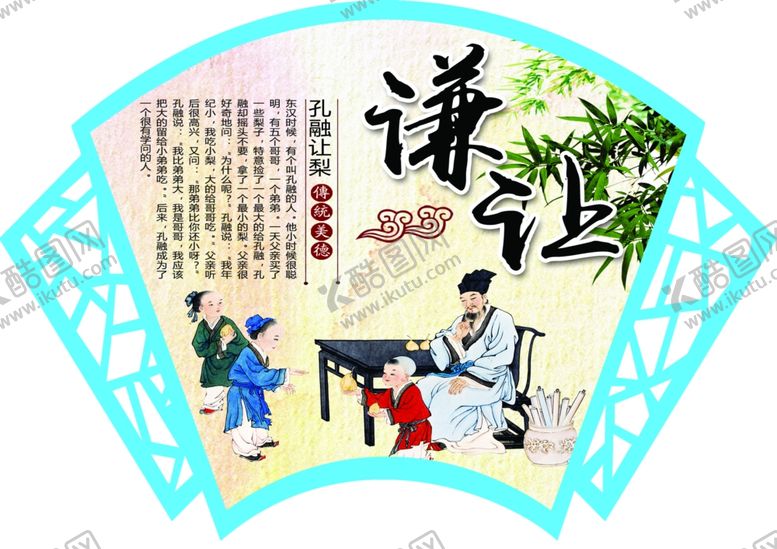 编号：75175310090459286501【酷图网】源文件下载-谦让形象墙设计