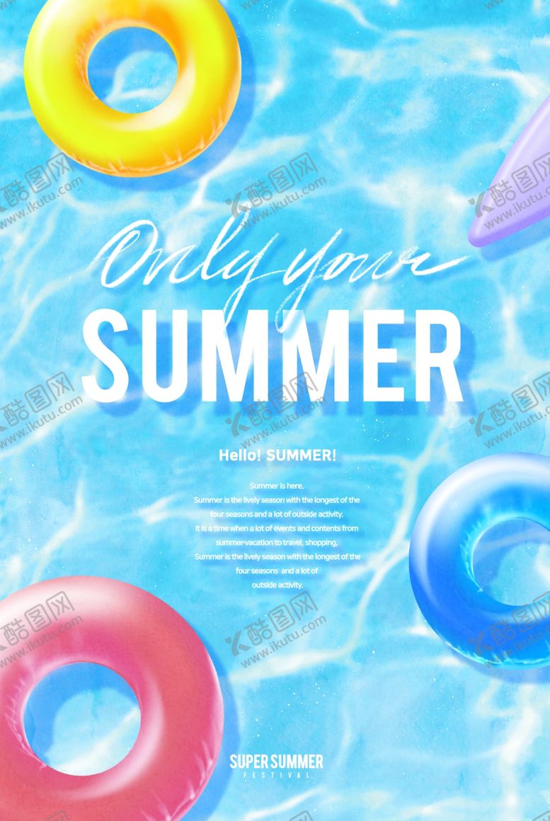 夏天海报日游玩缤纷