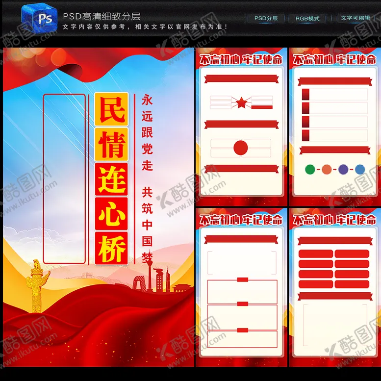 编号：03671910051523247812【酷图网】源文件下载-民情连心桥
