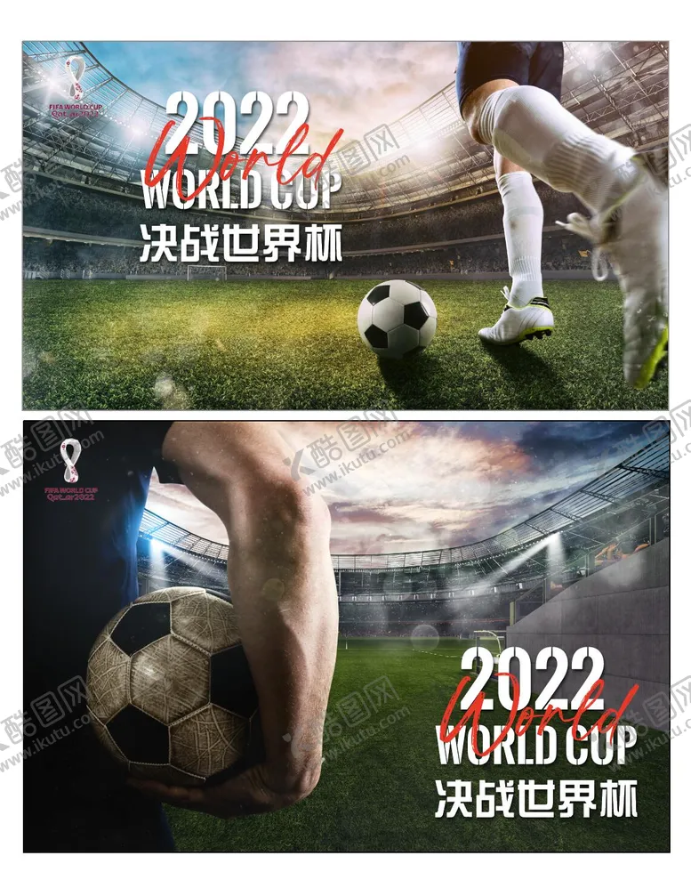 编号：90044807081528075007【酷图网】源文件下载-世界杯足球活动展板