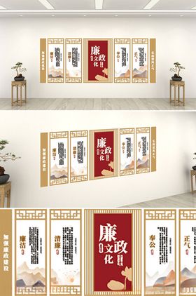廉政清廉廉洁文化墙