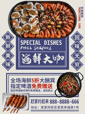 海鲜大咖