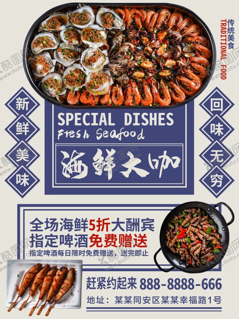 编号：36018910241404125919【酷图网】源文件下载-海鲜大咖